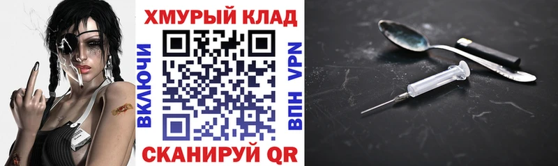 ГЕРОИН хмурый Кашин